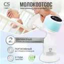 Молокоотсос CS MEDICA CS-44 Portable портативный