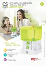 Ирригатор полости рта CS Medica KIDS CS-32