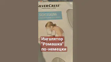 Ингалятор Ромашка
