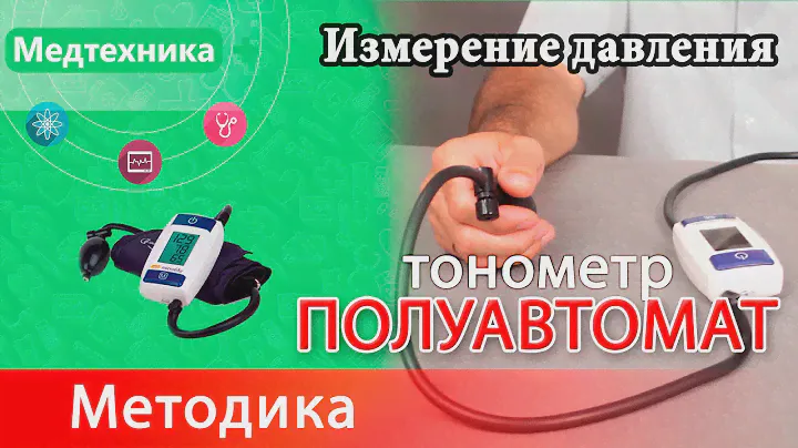 Методика измерения давления полуавтоматическим тонометром. На примере Microlife A50