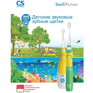Зубная щетка электрическая звуковая CS Medica Kids SonicPulsar CS-561 Kids-4
