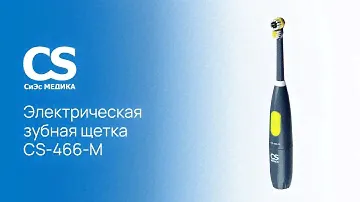 Электрическая зубная щетка CS Medica CS-466-M