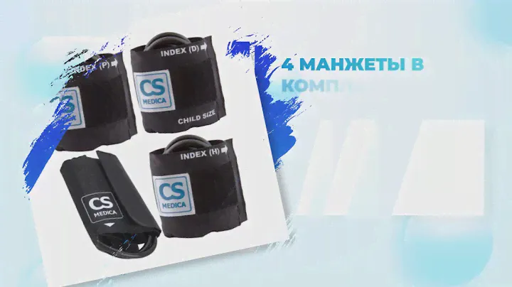 Детский тонометр CS Medica CS-106 с 3 детскими манжетами
